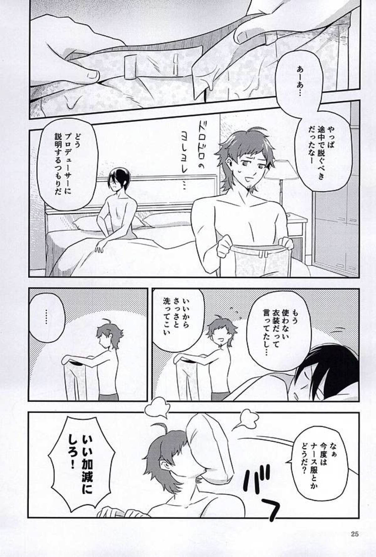 ナイト・ステージ【アイドルマスターSideM/輝薫】 page 24