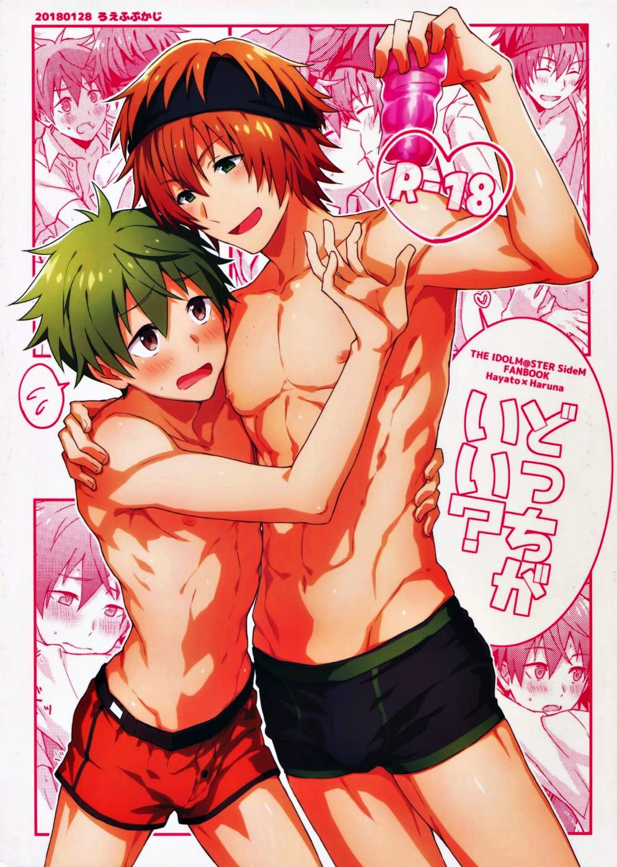 Recommended BL manga "どっちがいい？【アイドルマスターSideM/隼春】" cover image