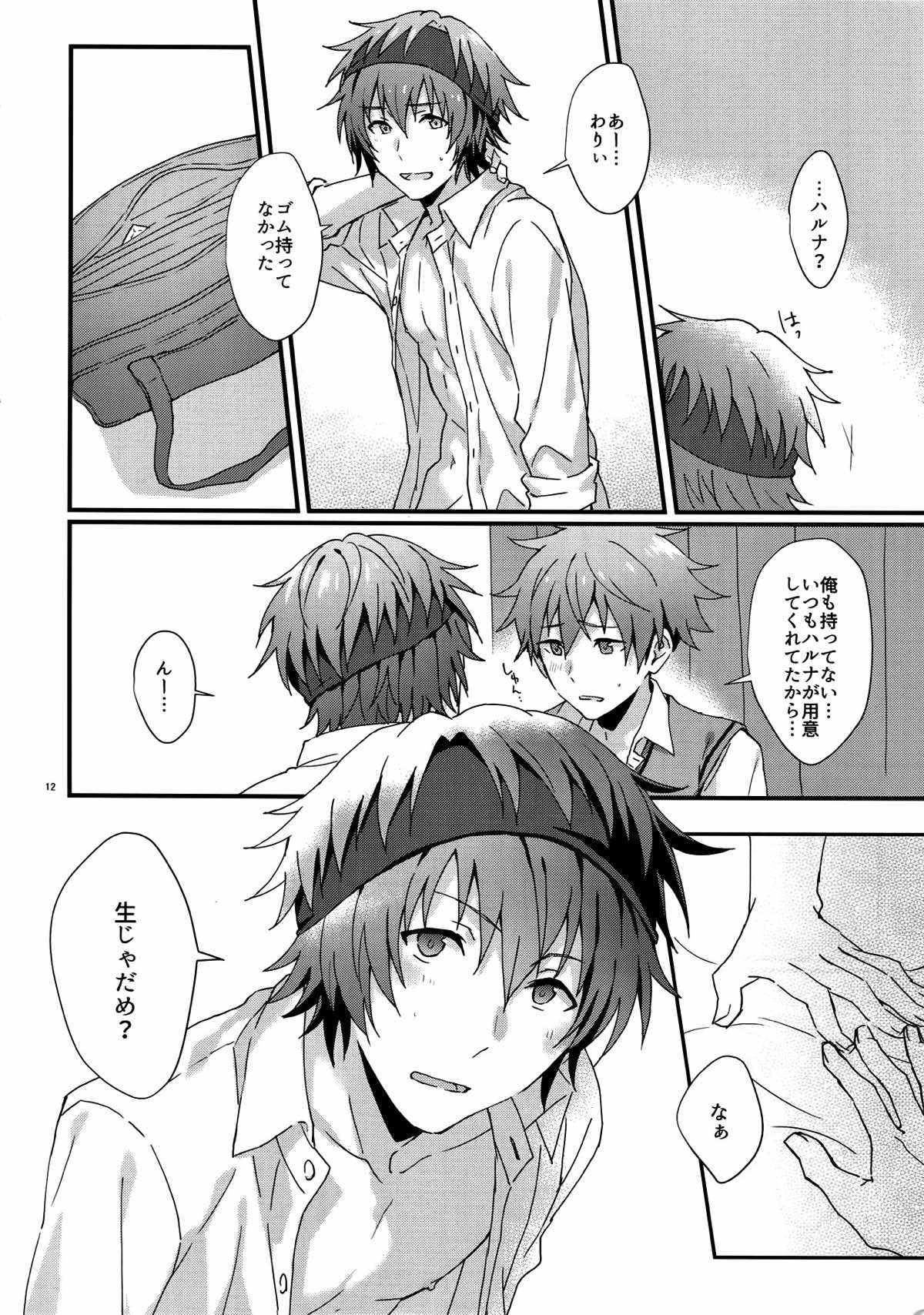 どっちがいい？【アイドルマスターSideM/隼春】 page 11
