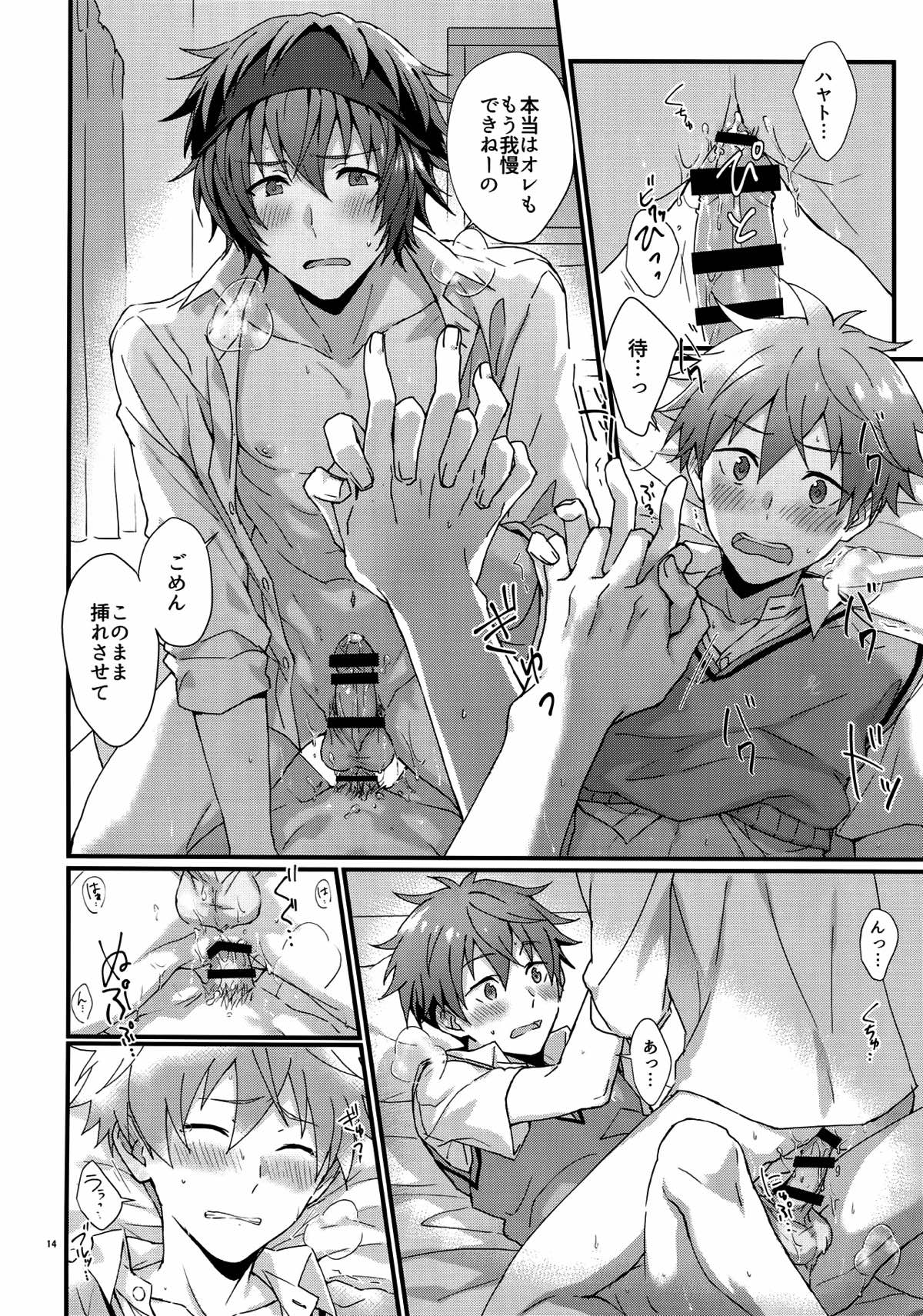 どっちがいい？【アイドルマスターSideM/隼春】 page 13
