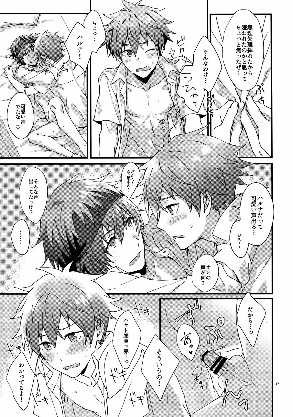 どっちがいい？【アイドルマスターSideM/隼春】 page 16