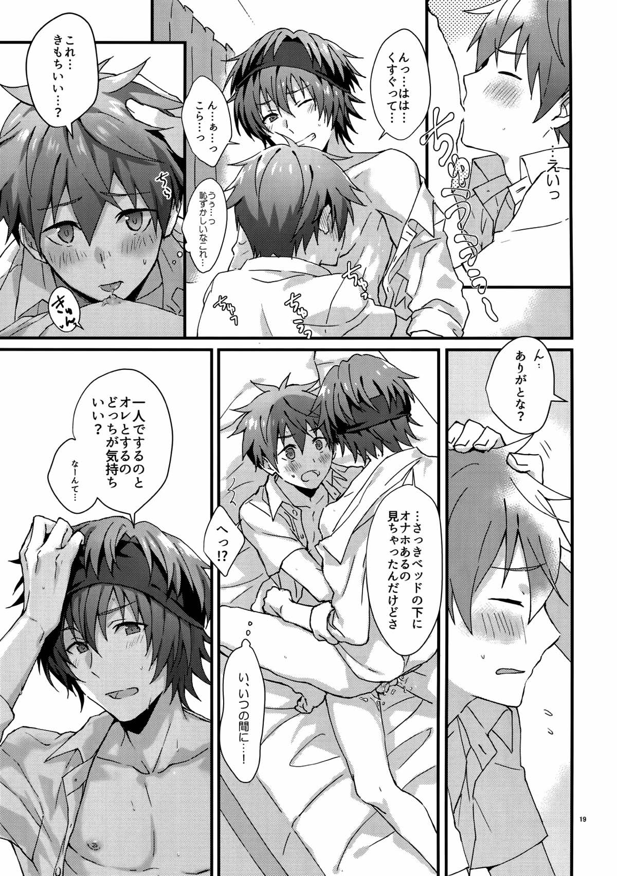 どっちがいい？【アイドルマスターSideM/隼春】 page 18