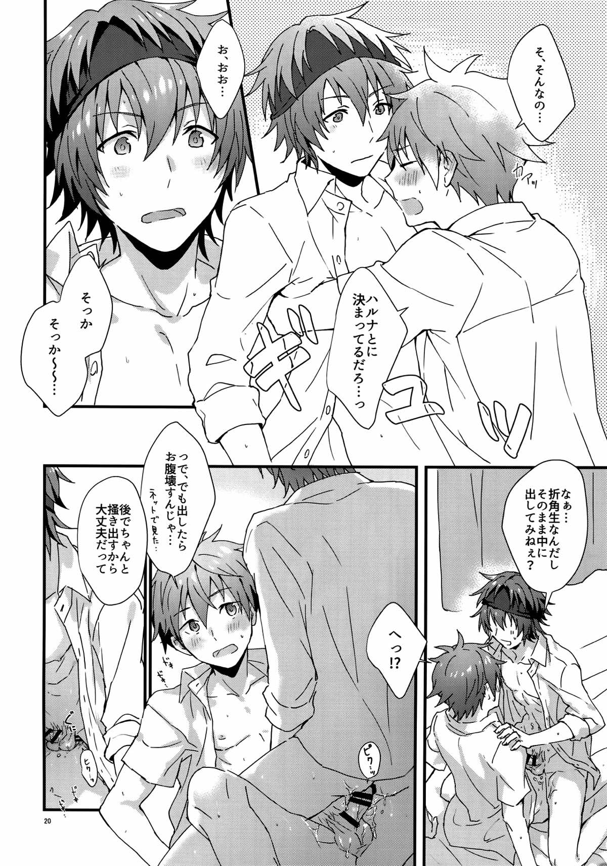 どっちがいい？【アイドルマスターSideM/隼春】 page 19