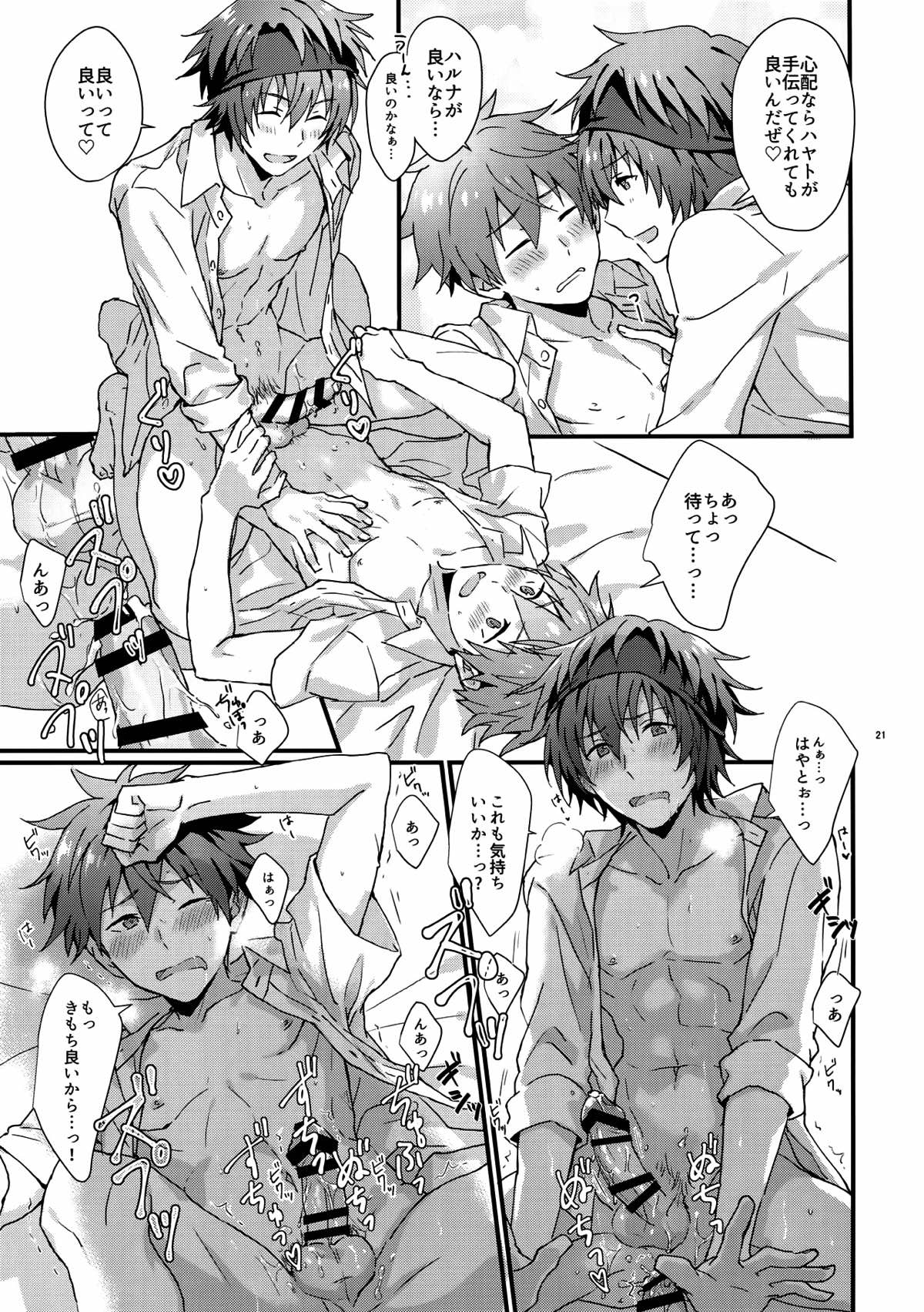 どっちがいい？【アイドルマスターSideM/隼春】 page 20