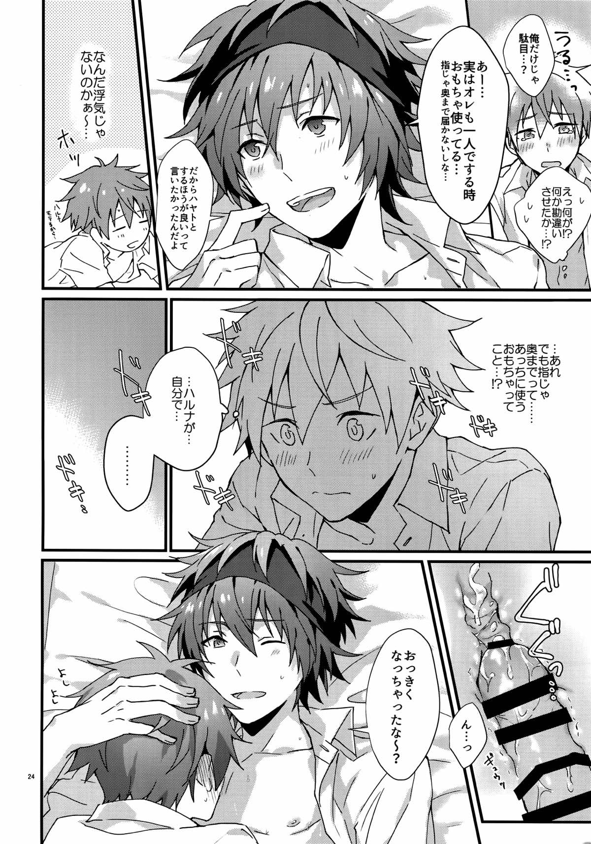 どっちがいい？【アイドルマスターSideM/隼春】 page 23
