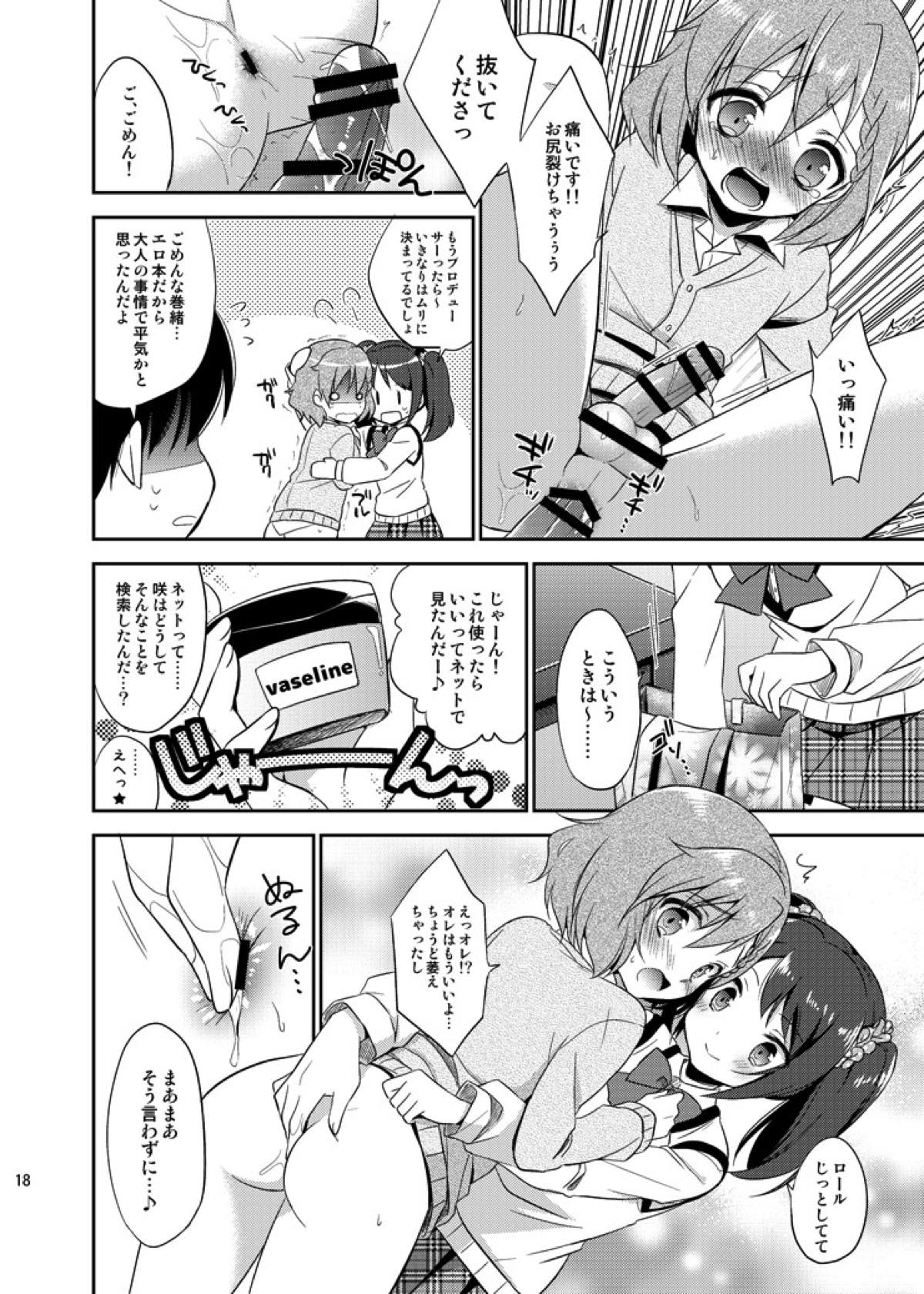 Cafe MIX【アイドルマスターSideM/モブP×咲】 page 16