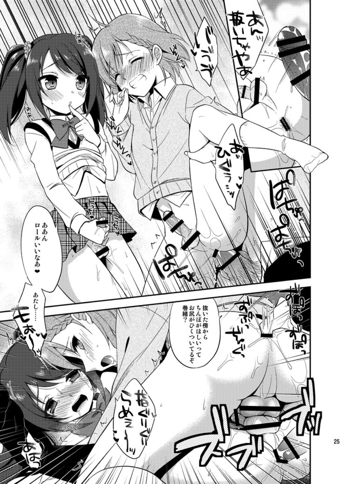 Cafe MIX【アイドルマスターSideM/モブP×咲】 page 23