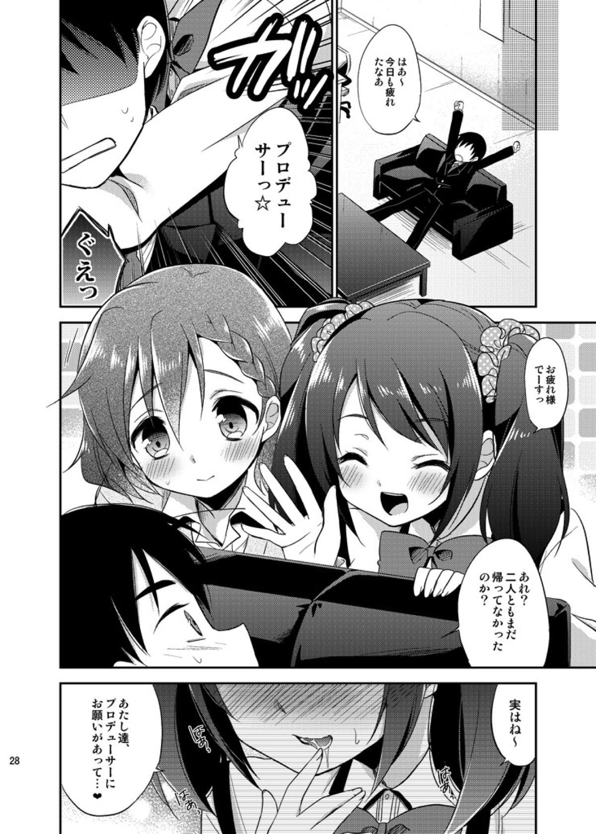 Cafe MIX【アイドルマスターSideM/モブP×咲】 page 26