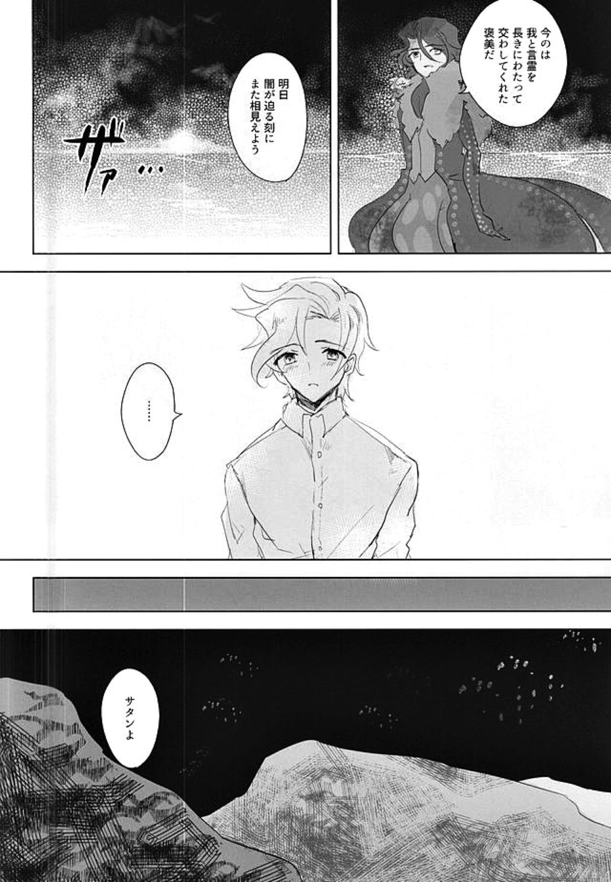 暗黒の海の唄【アイドルマスターSideM/神アス】 page 11