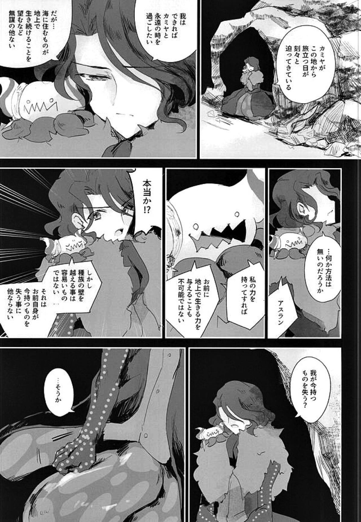 暗黒の海の唄【アイドルマスターSideM/神アス】 page 12