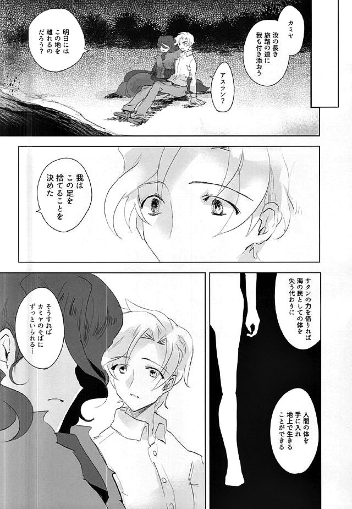 暗黒の海の唄【アイドルマスターSideM/神アス】 page 13