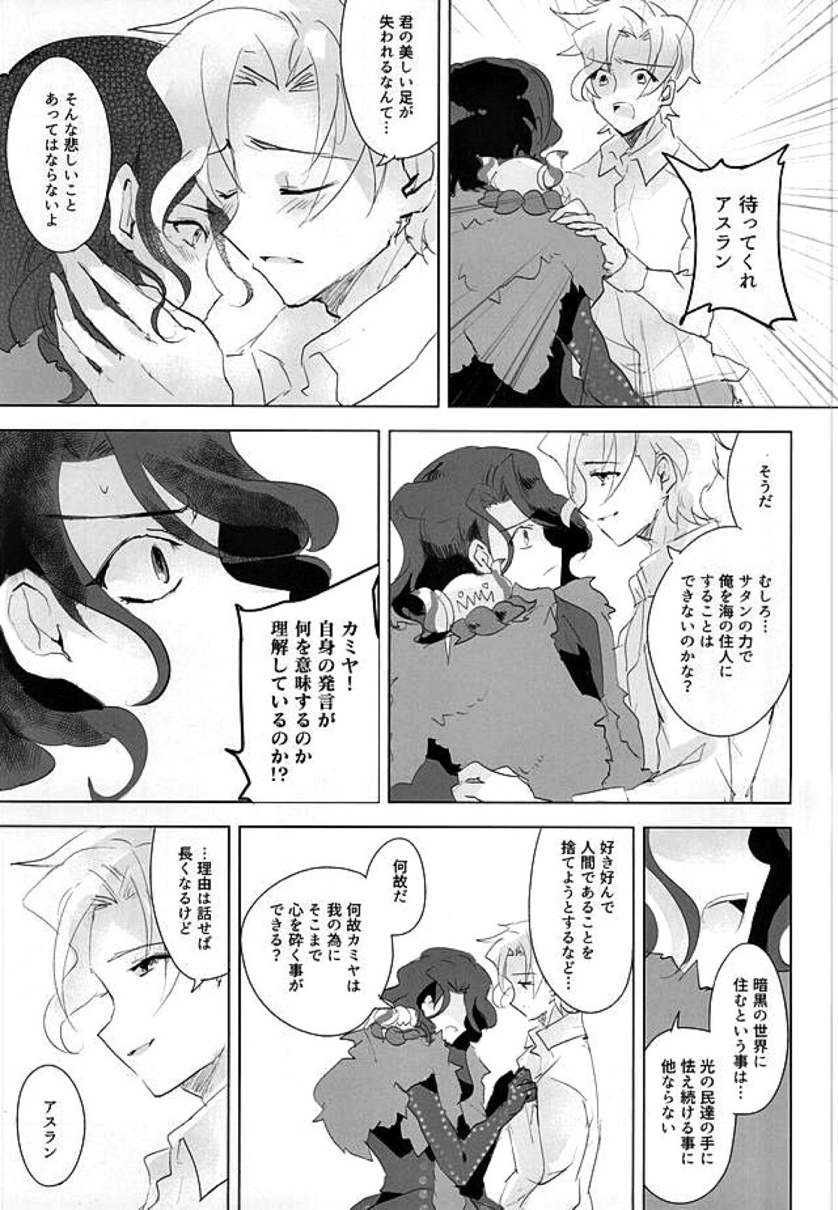 暗黒の海の唄【アイドルマスターSideM/神アス】 page 14