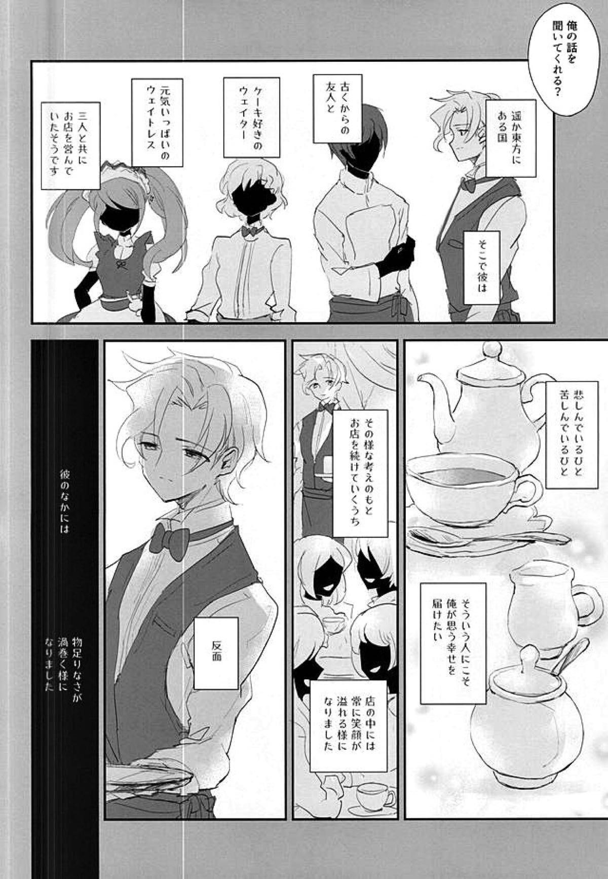 暗黒の海の唄【アイドルマスターSideM/神アス】 page 15