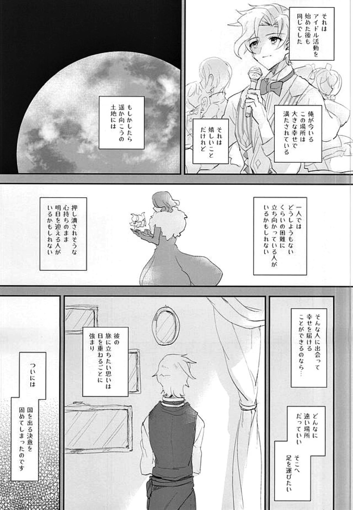 暗黒の海の唄【アイドルマスターSideM/神アス】 page 16