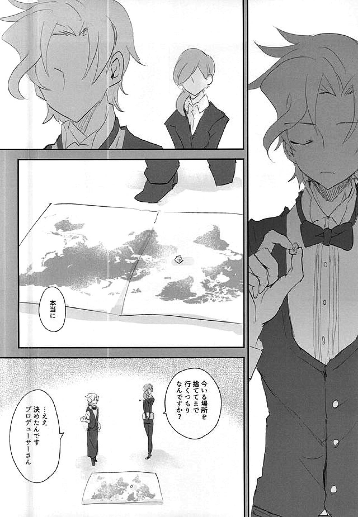 暗黒の海の唄【アイドルマスターSideM/神アス】 page 17