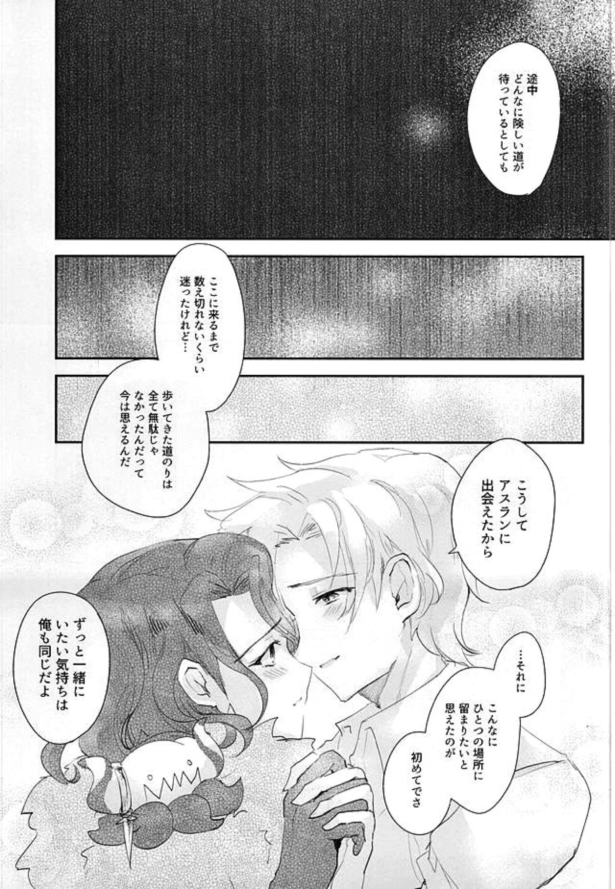 暗黒の海の唄【アイドルマスターSideM/神アス】 page 18