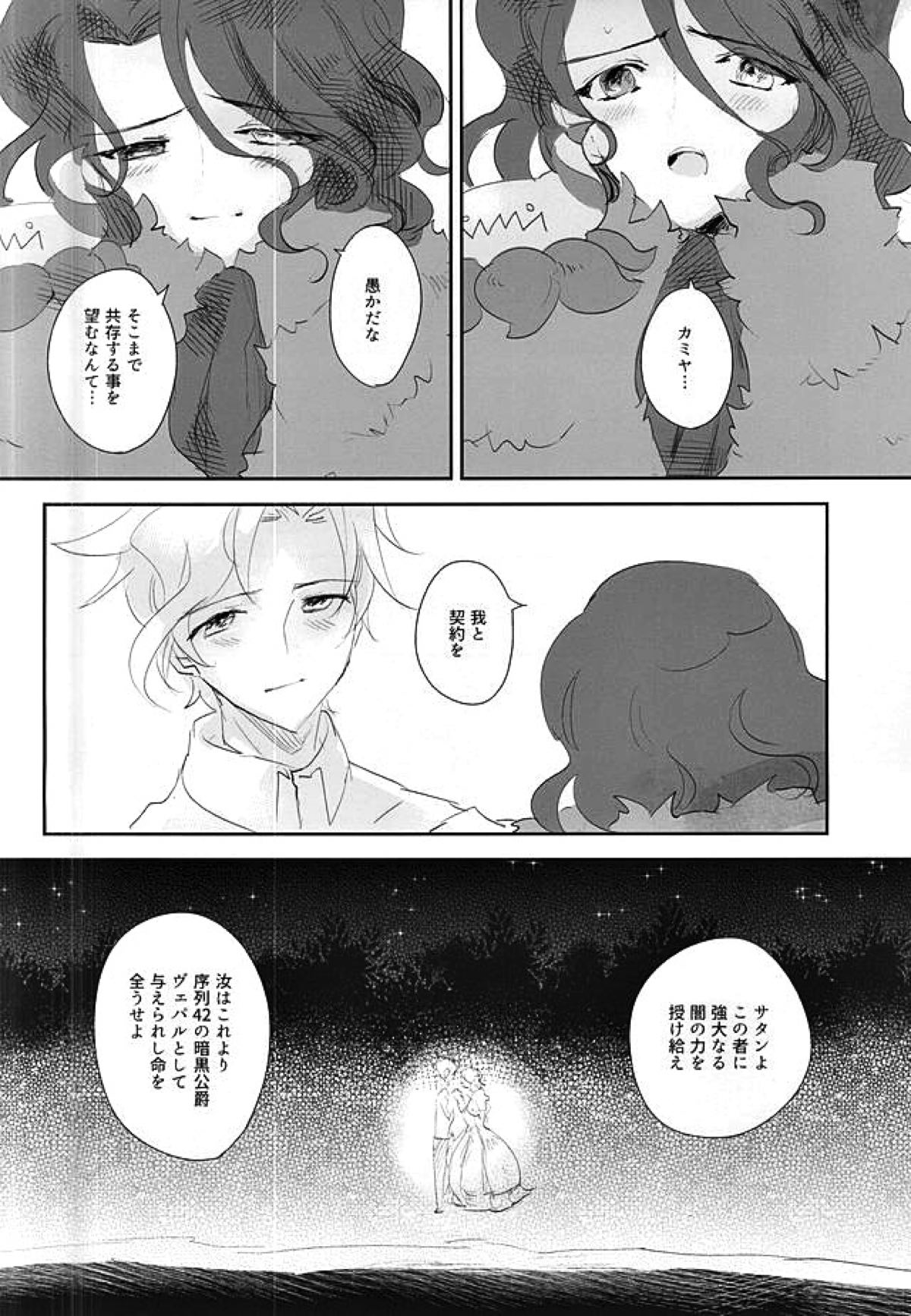 暗黒の海の唄【アイドルマスターSideM/神アス】 page 19
