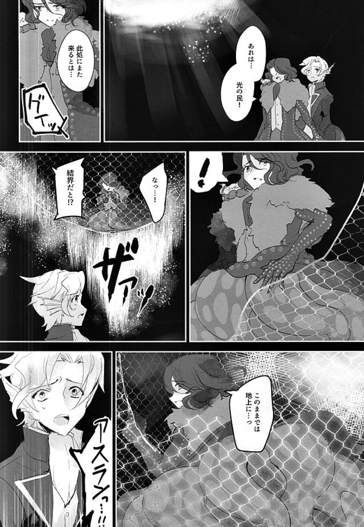 暗黒の海の唄【アイドルマスターSideM/神アス】 page 21