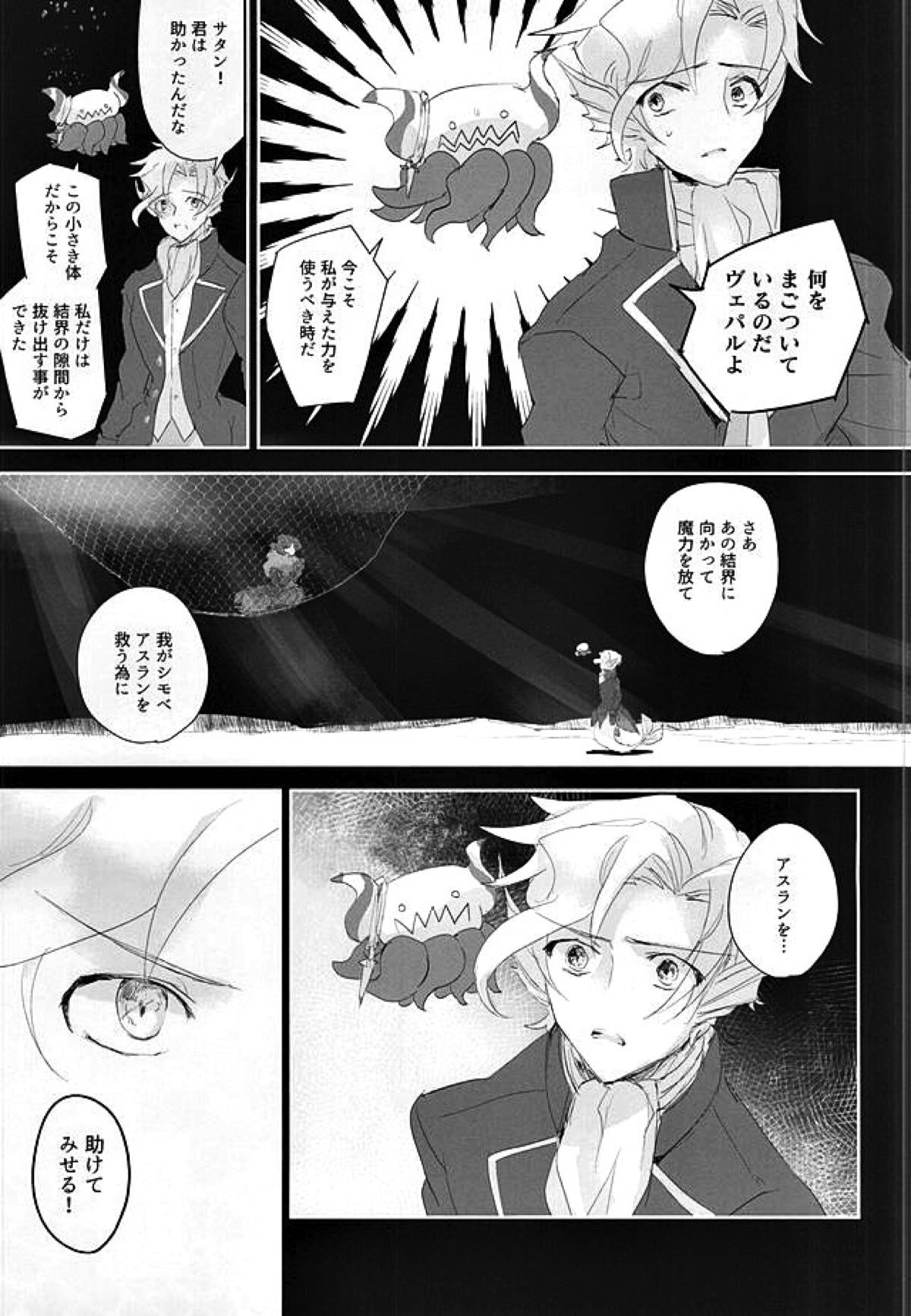 暗黒の海の唄【アイドルマスターSideM/神アス】 page 22