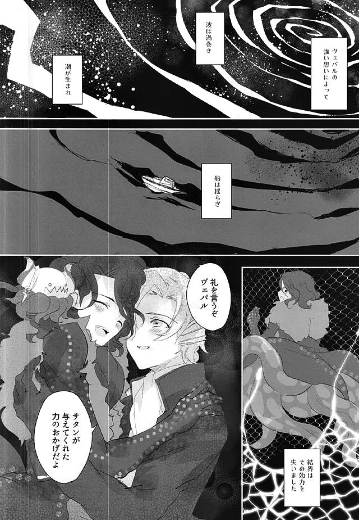 暗黒の海の唄【アイドルマスターSideM/神アス】 page 23