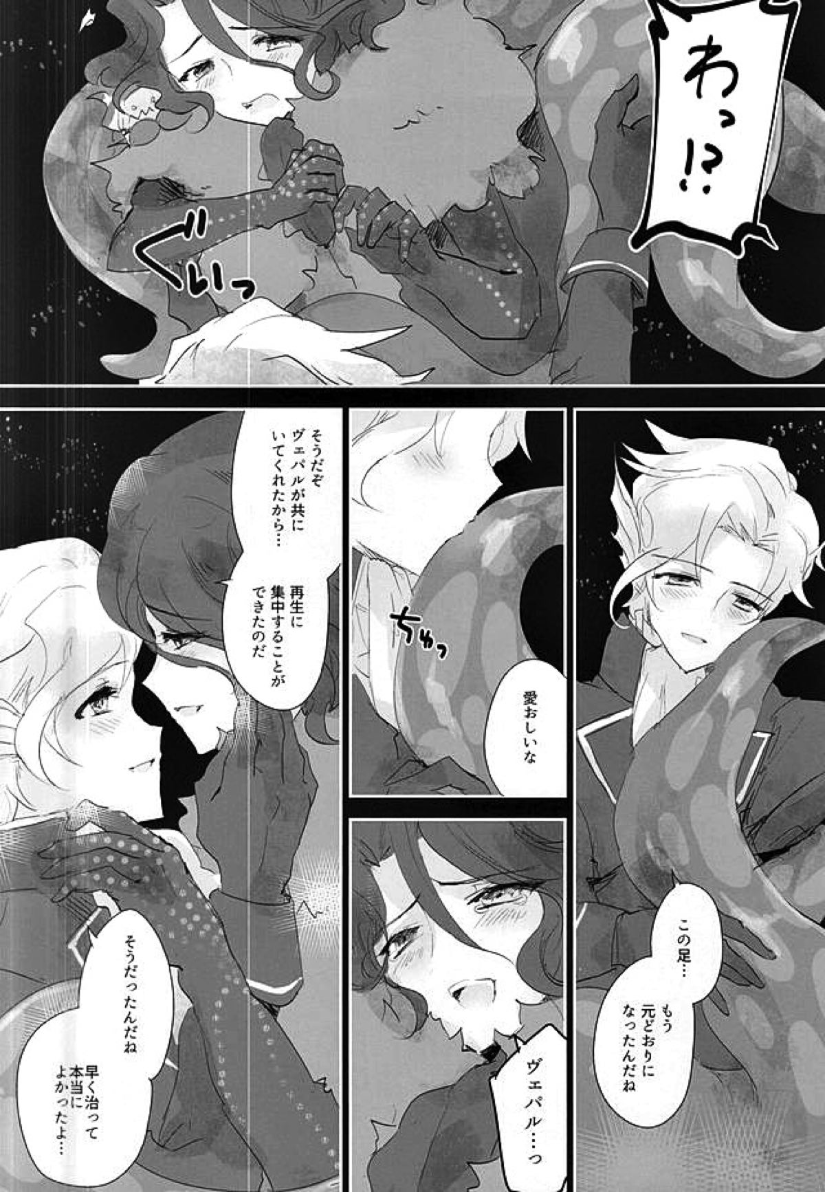 暗黒の海の唄【アイドルマスターSideM/神アス】 page 27