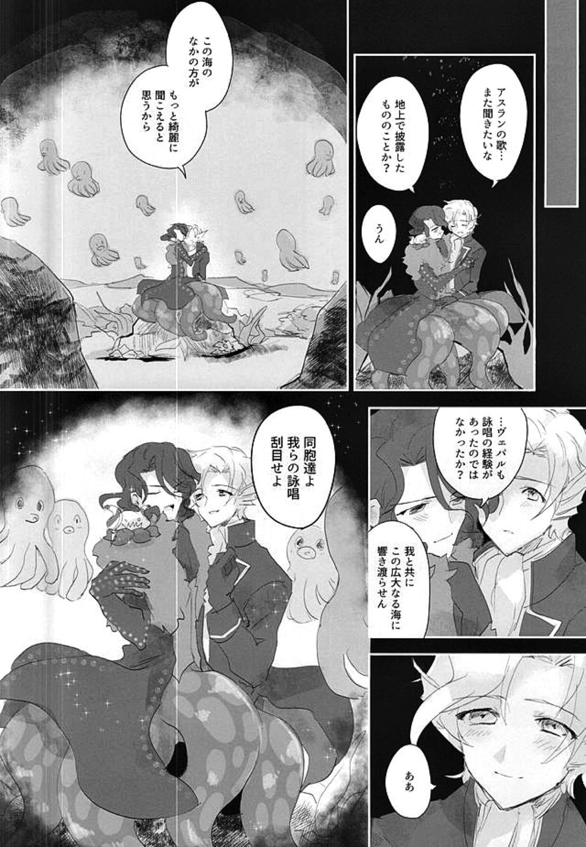 暗黒の海の唄【アイドルマスターSideM/神アス】 page 29