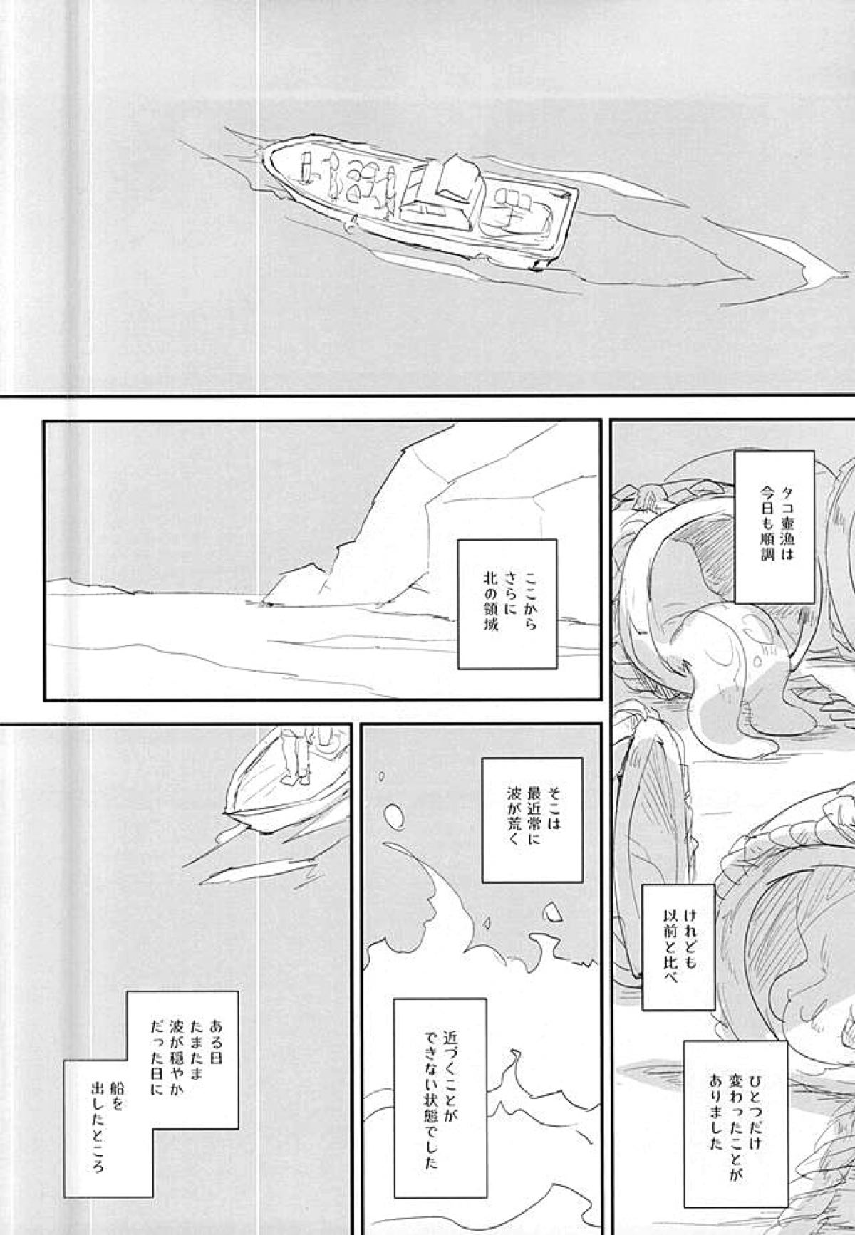 暗黒の海の唄【アイドルマスターSideM/神アス】 page 31