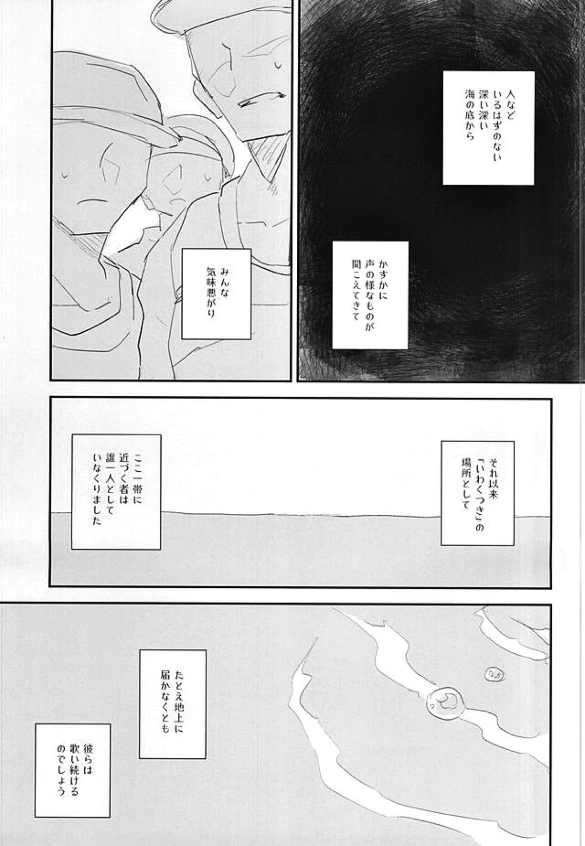 暗黒の海の唄【アイドルマスターSideM/神アス】 page 32