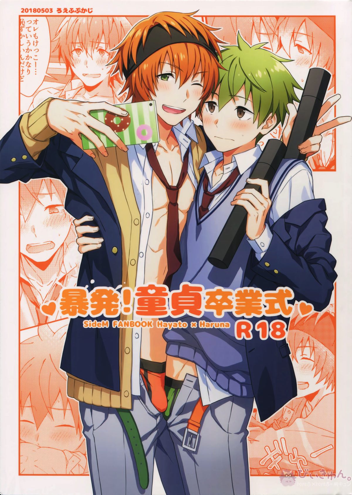 Recommended BL manga "暴発!童貞卒業式【アイドルマスターSideM/隼春】" cover image