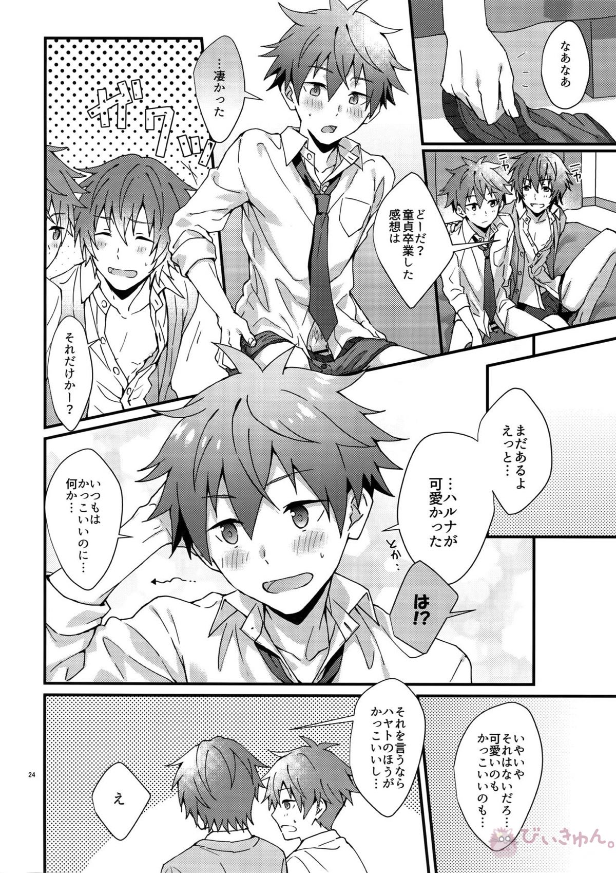 暴発!童貞卒業式【アイドルマスターSideM/隼春】 page 23
