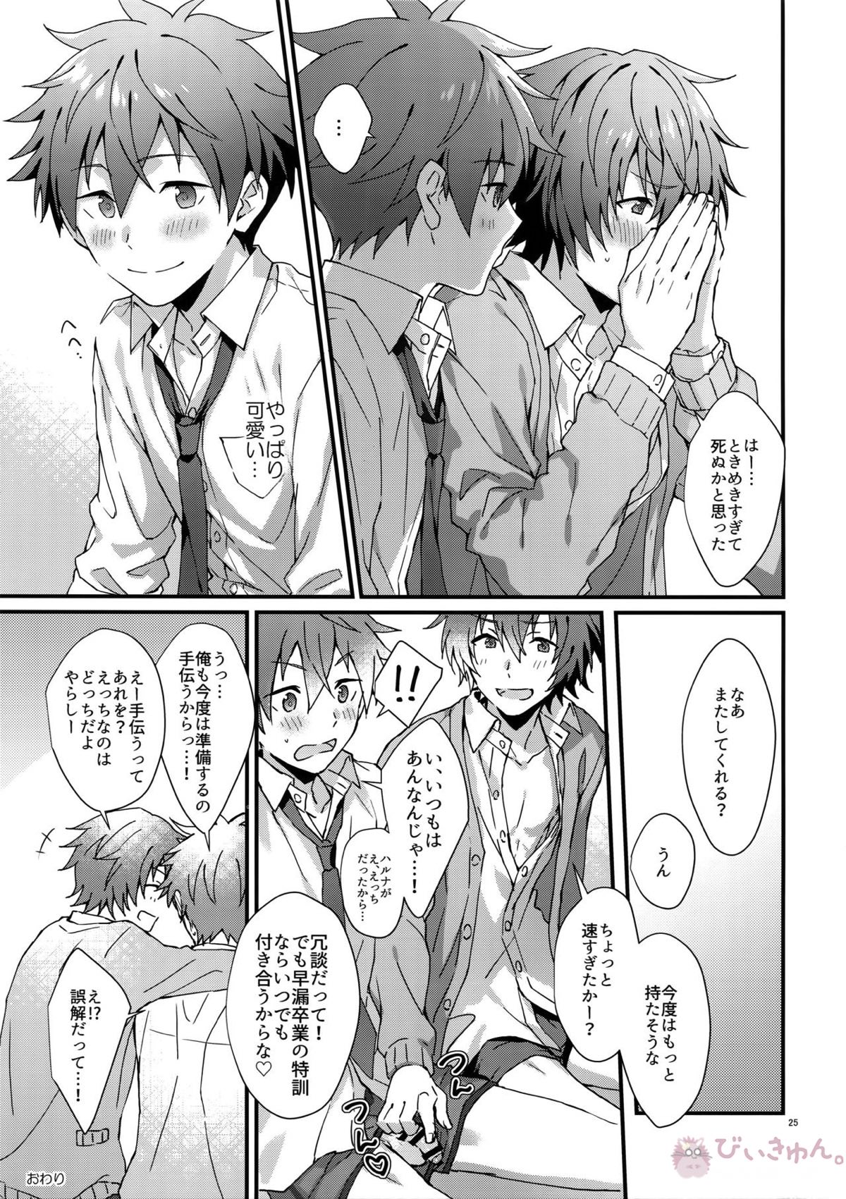 暴発!童貞卒業式【アイドルマスターSideM/隼春】 page 24