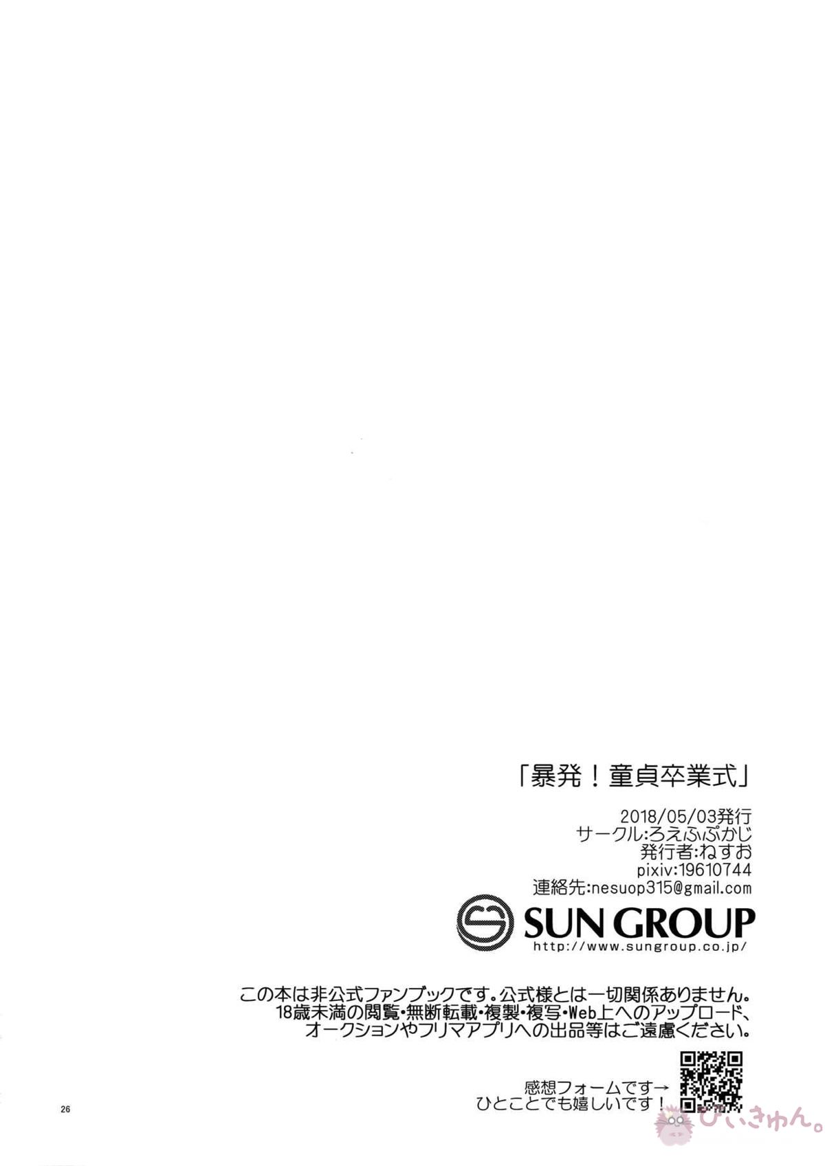 暴発!童貞卒業式【アイドルマスターSideM/隼春】 page 25