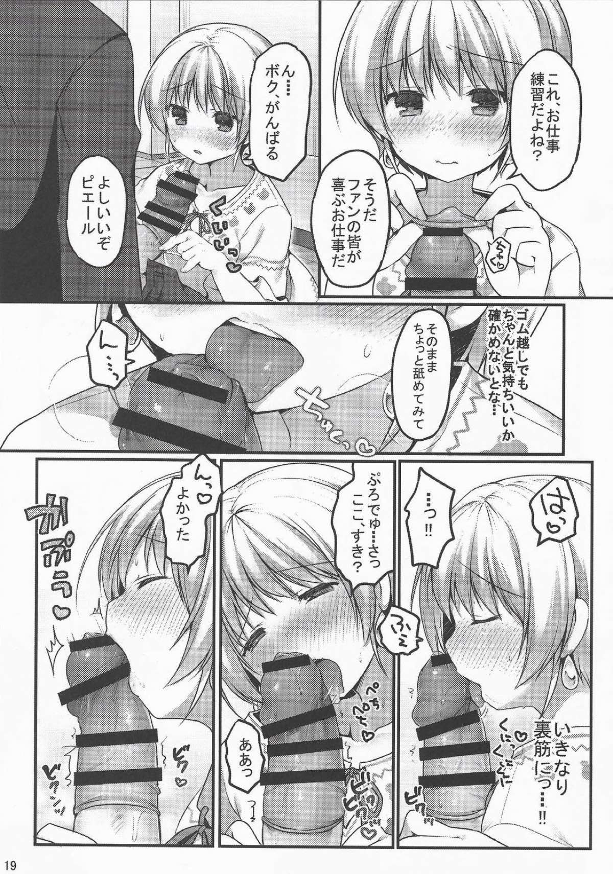 ぴええっち！【アイドルマスターSideM/モブP×ピエール】 page 16