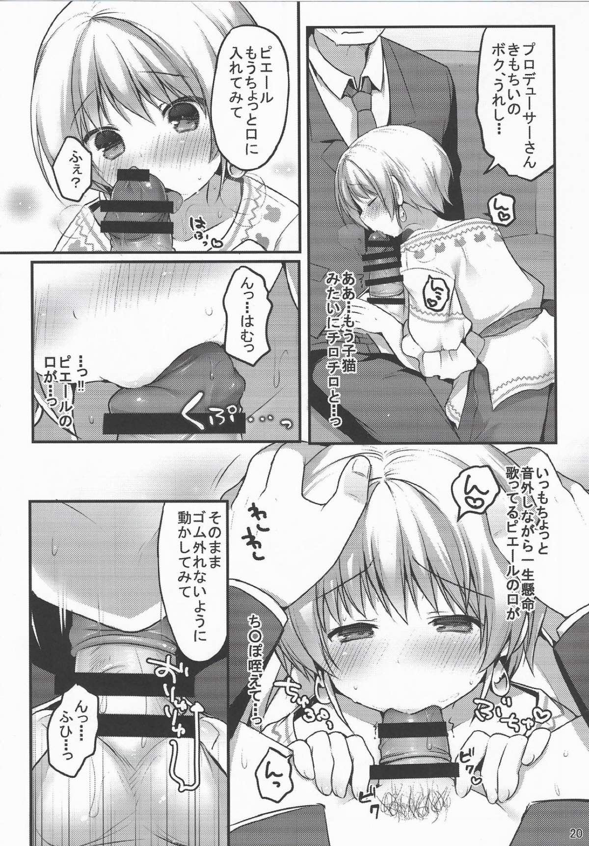 ぴええっち！【アイドルマスターSideM/モブP×ピエール】 page 17