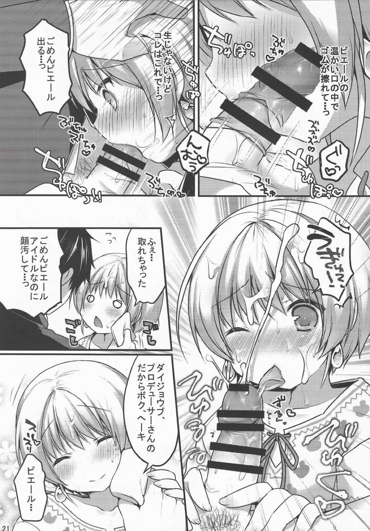 ぴええっち！【アイドルマスターSideM/モブP×ピエール】 page 18