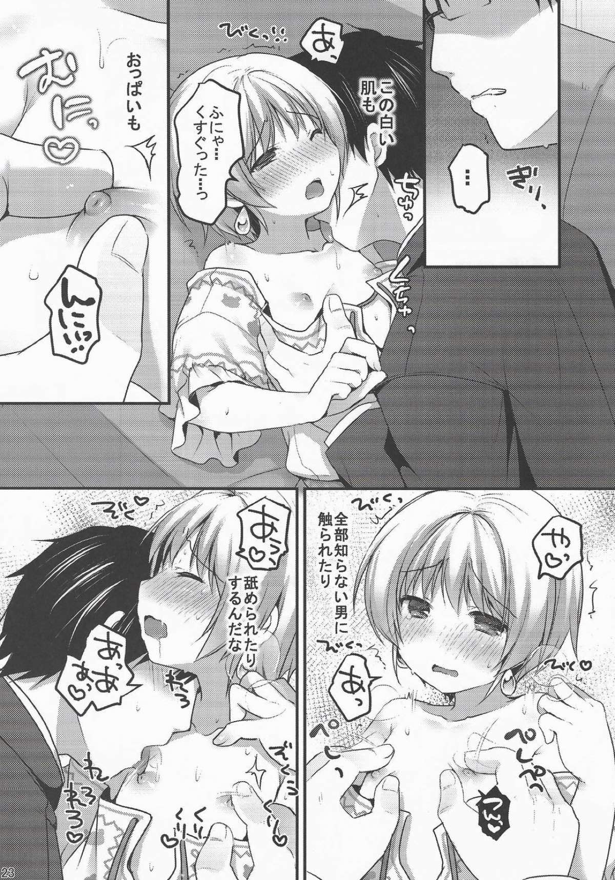 ぴええっち！【アイドルマスターSideM/モブP×ピエール】 page 20