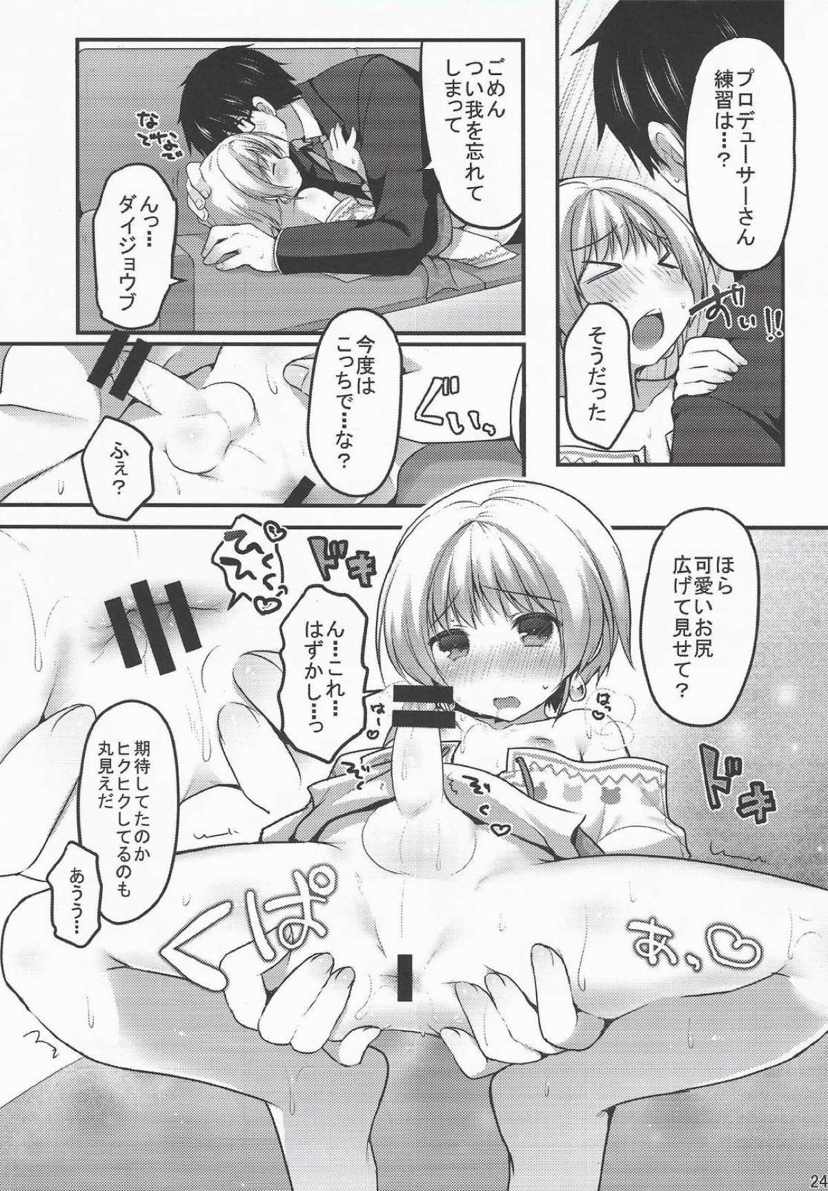 ぴええっち！【アイドルマスターSideM/モブP×ピエール】 page 21