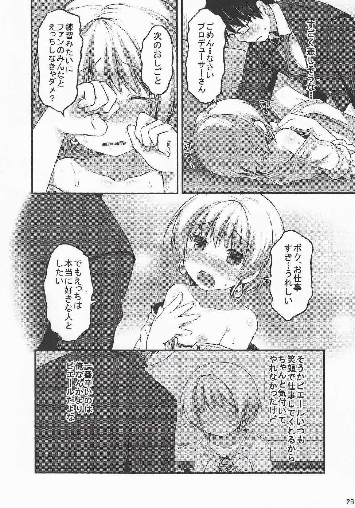 ぴええっち！【アイドルマスターSideM/モブP×ピエール】 page 23