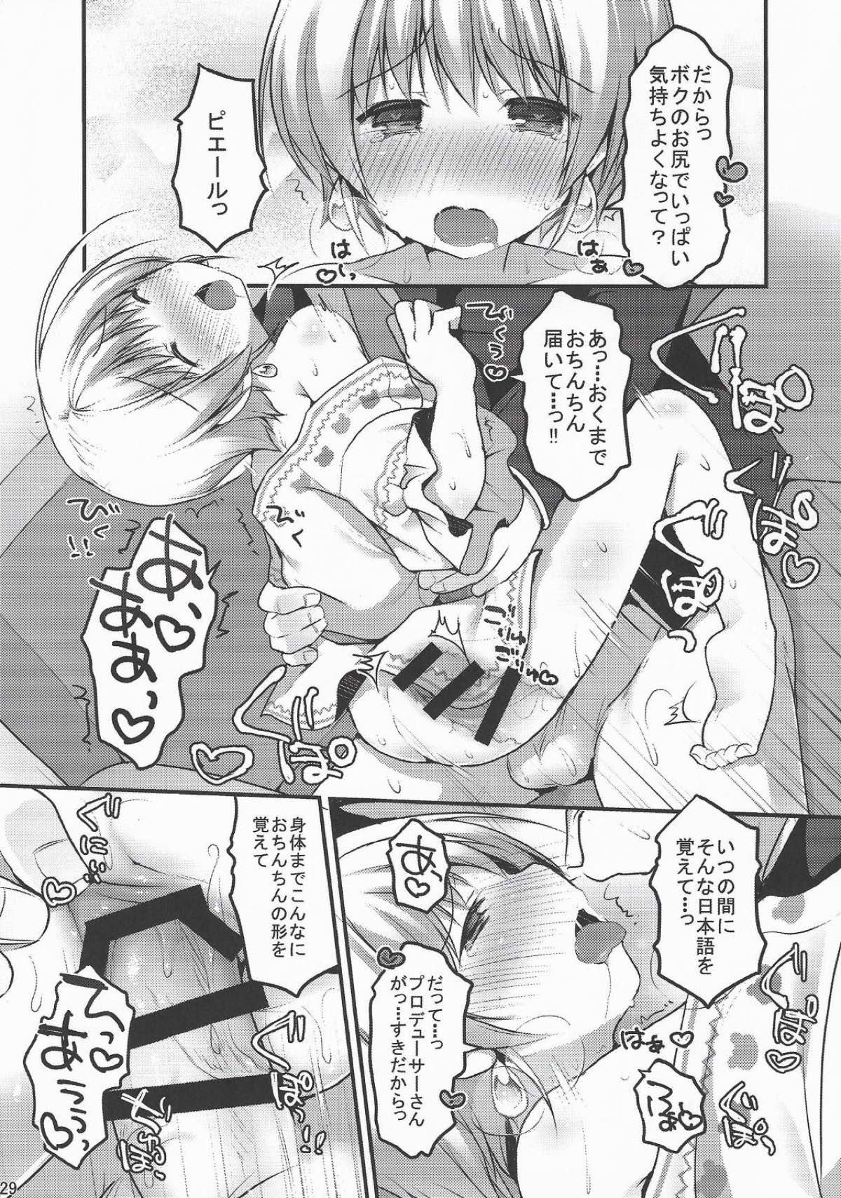 ぴええっち！【アイドルマスターSideM/モブP×ピエール】 page 26
