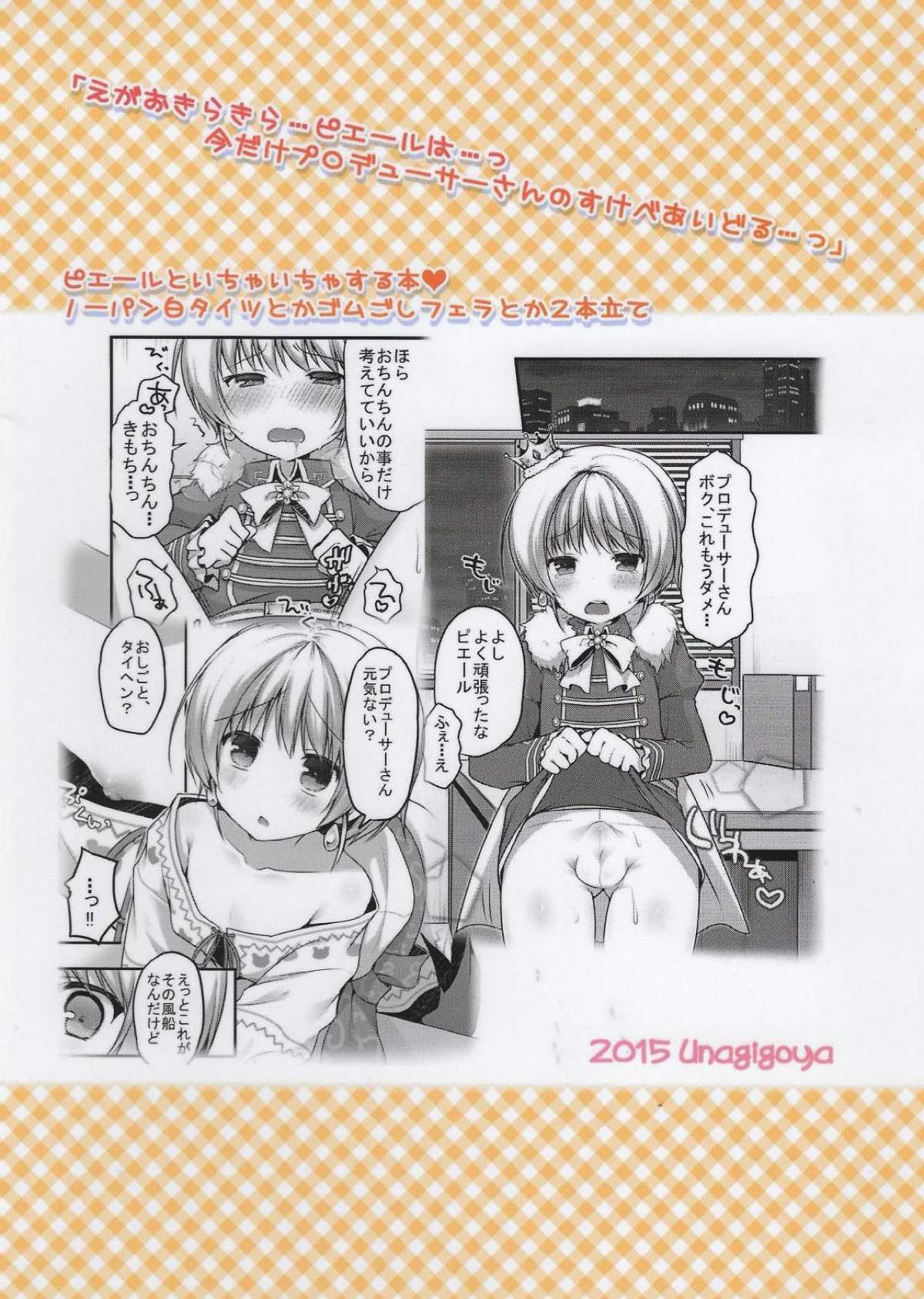 ぴええっち！【アイドルマスターSideM/モブP×ピエール】 page 29