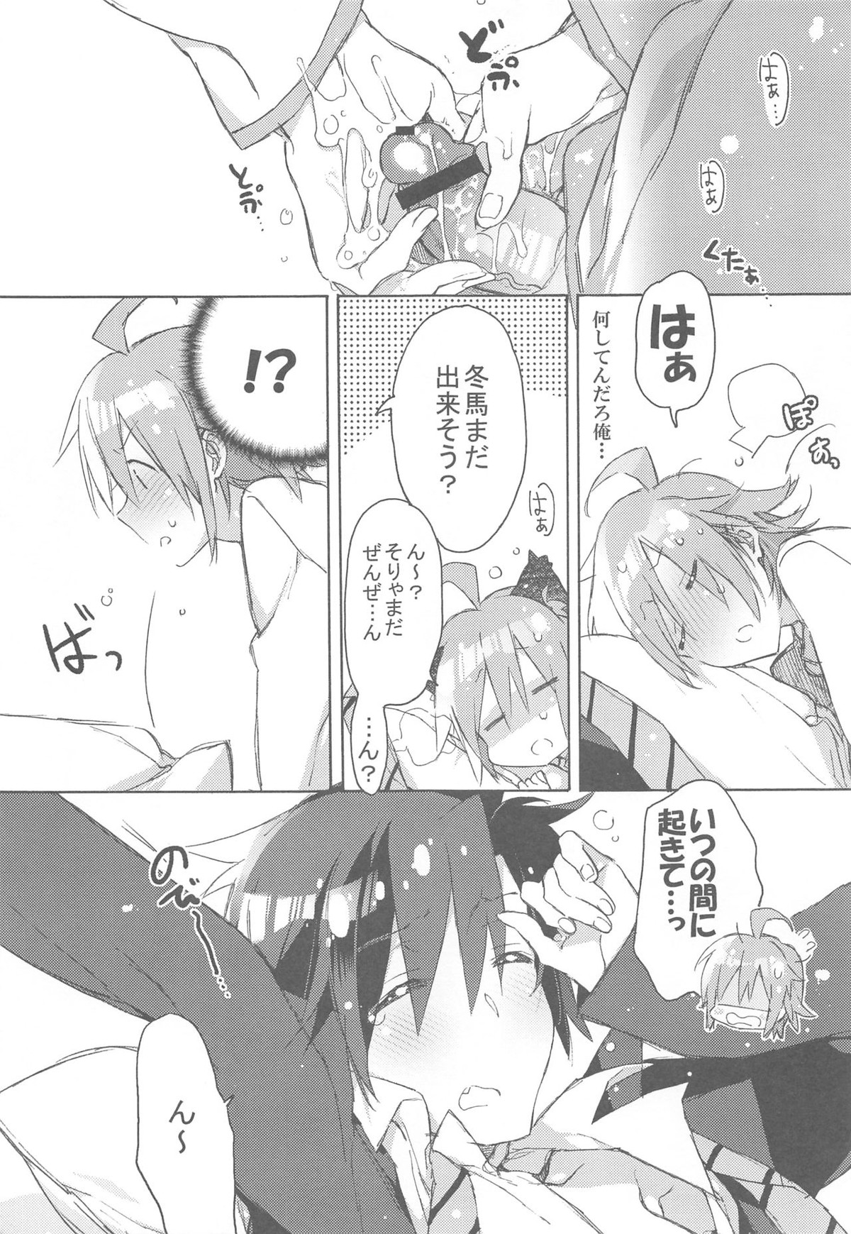 POISON PEACH【アイドルマスターSideM/プロデューサー×冬馬】 page 13