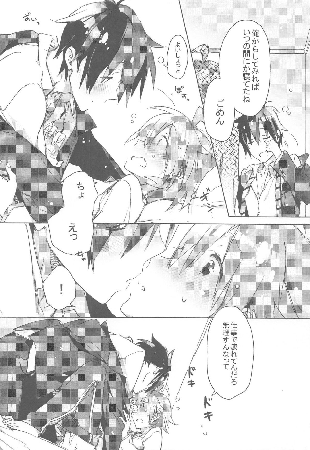 POISON PEACH【アイドルマスターSideM/プロデューサー×冬馬】 page 14