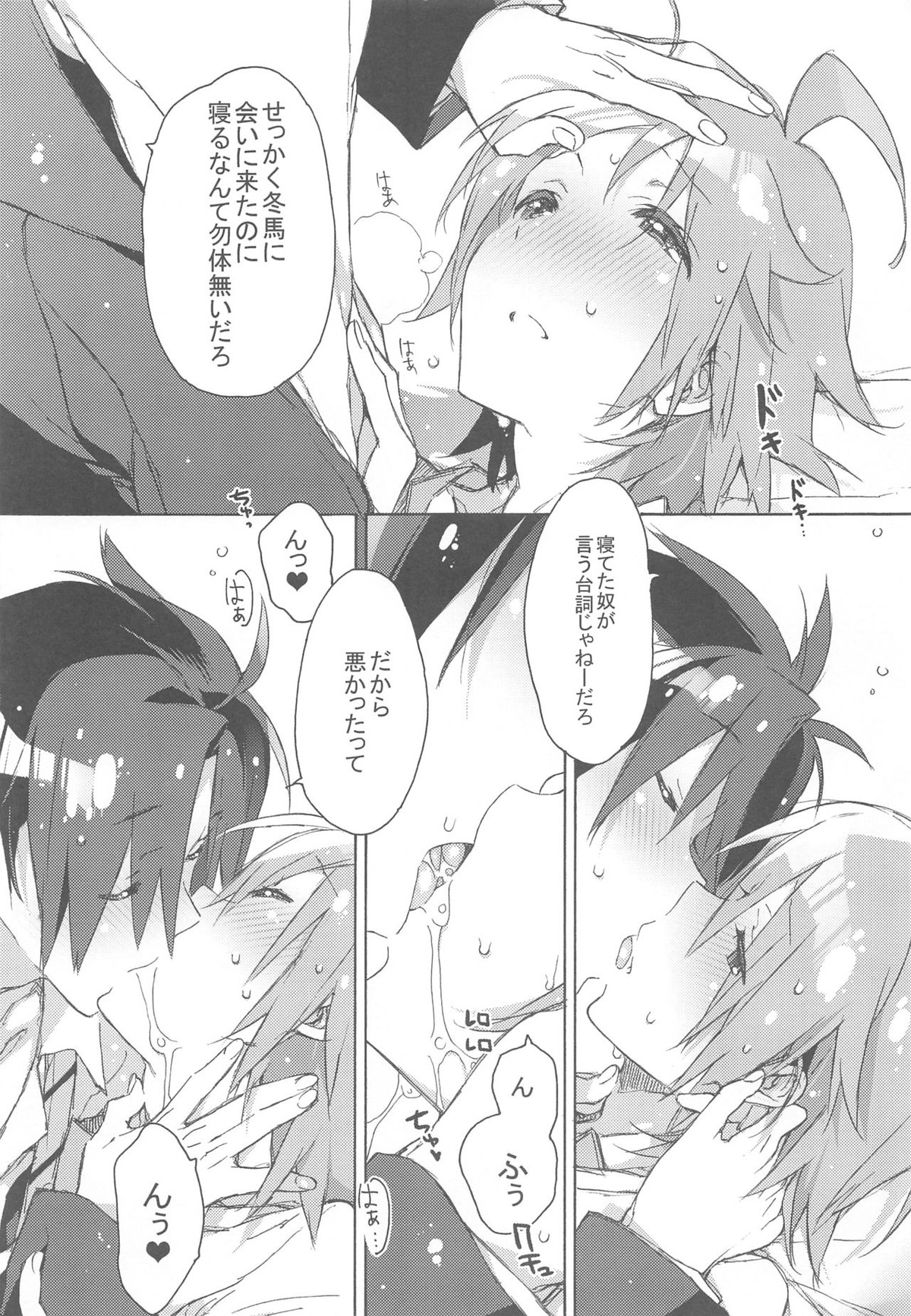 POISON PEACH【アイドルマスターSideM/プロデューサー×冬馬】 page 15