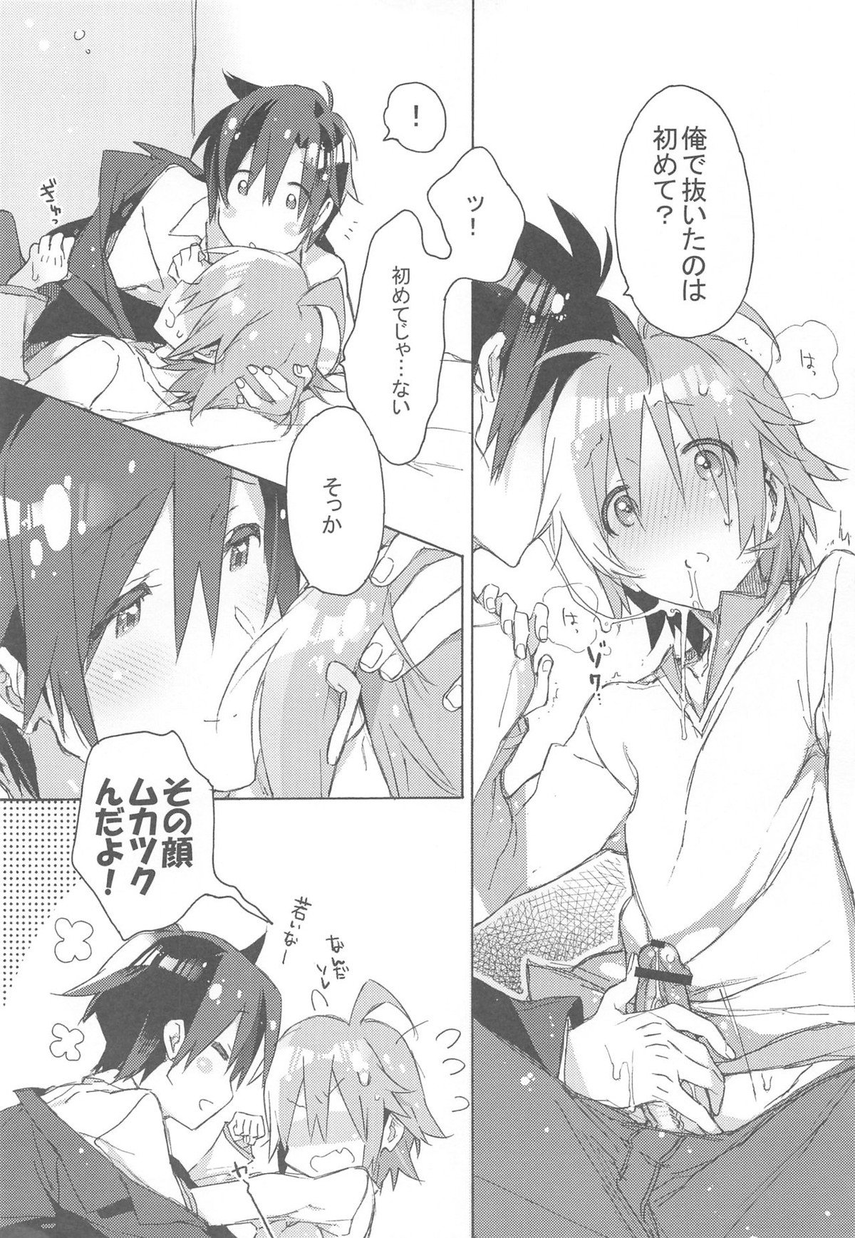 POISON PEACH【アイドルマスターSideM/プロデューサー×冬馬】 page 16