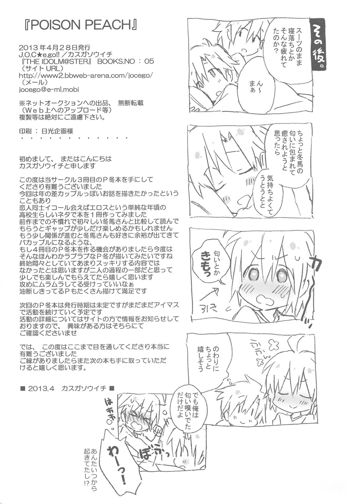 POISON PEACH【アイドルマスターSideM/プロデューサー×冬馬】 page 21
