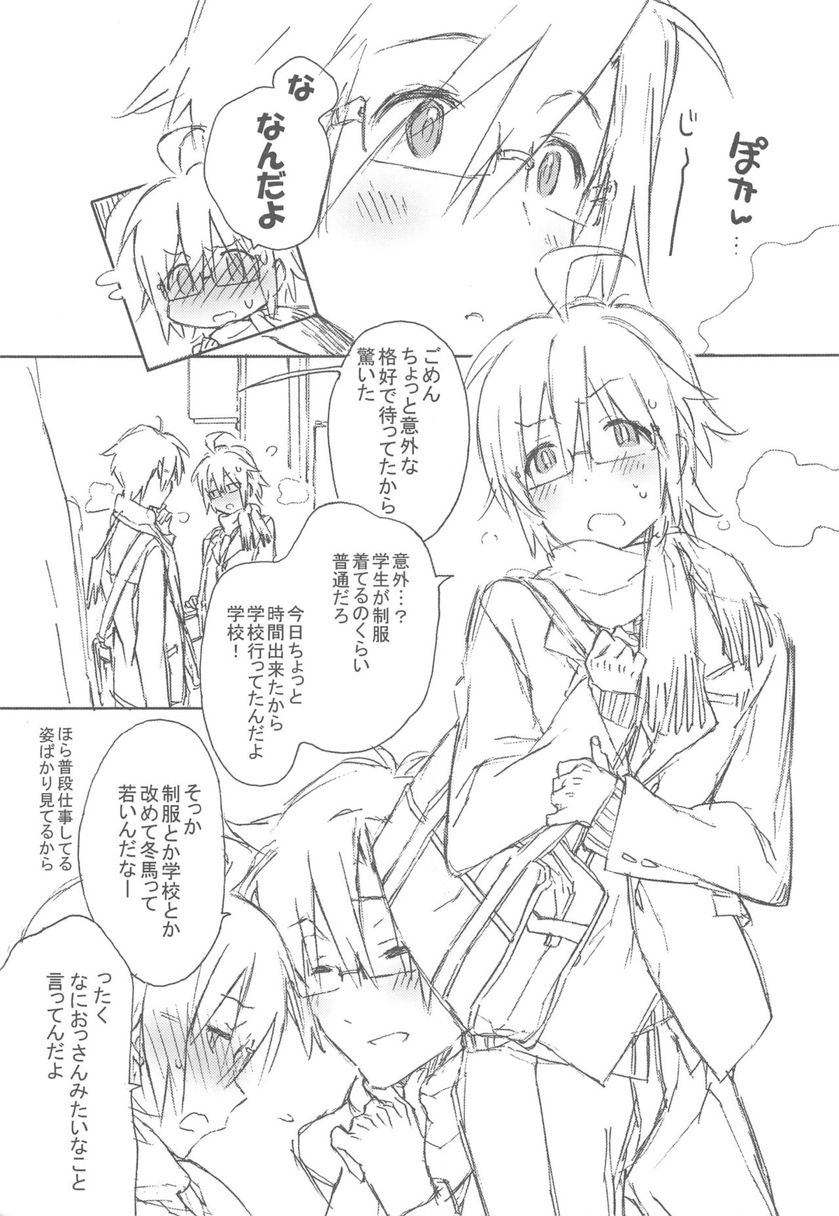 POISON PEACH【アイドルマスターSideM/プロデューサー×冬馬】 page 23