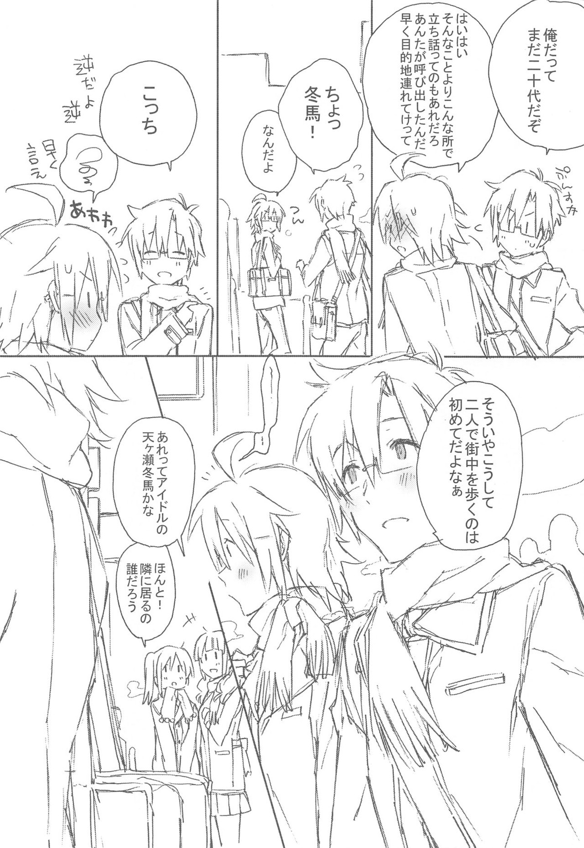 POISON PEACH【アイドルマスターSideM/プロデューサー×冬馬】 page 24
