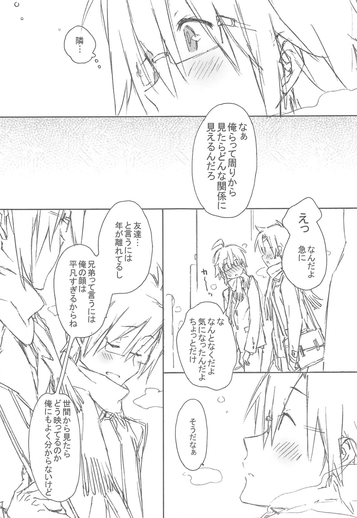 POISON PEACH【アイドルマスターSideM/プロデューサー×冬馬】 page 25