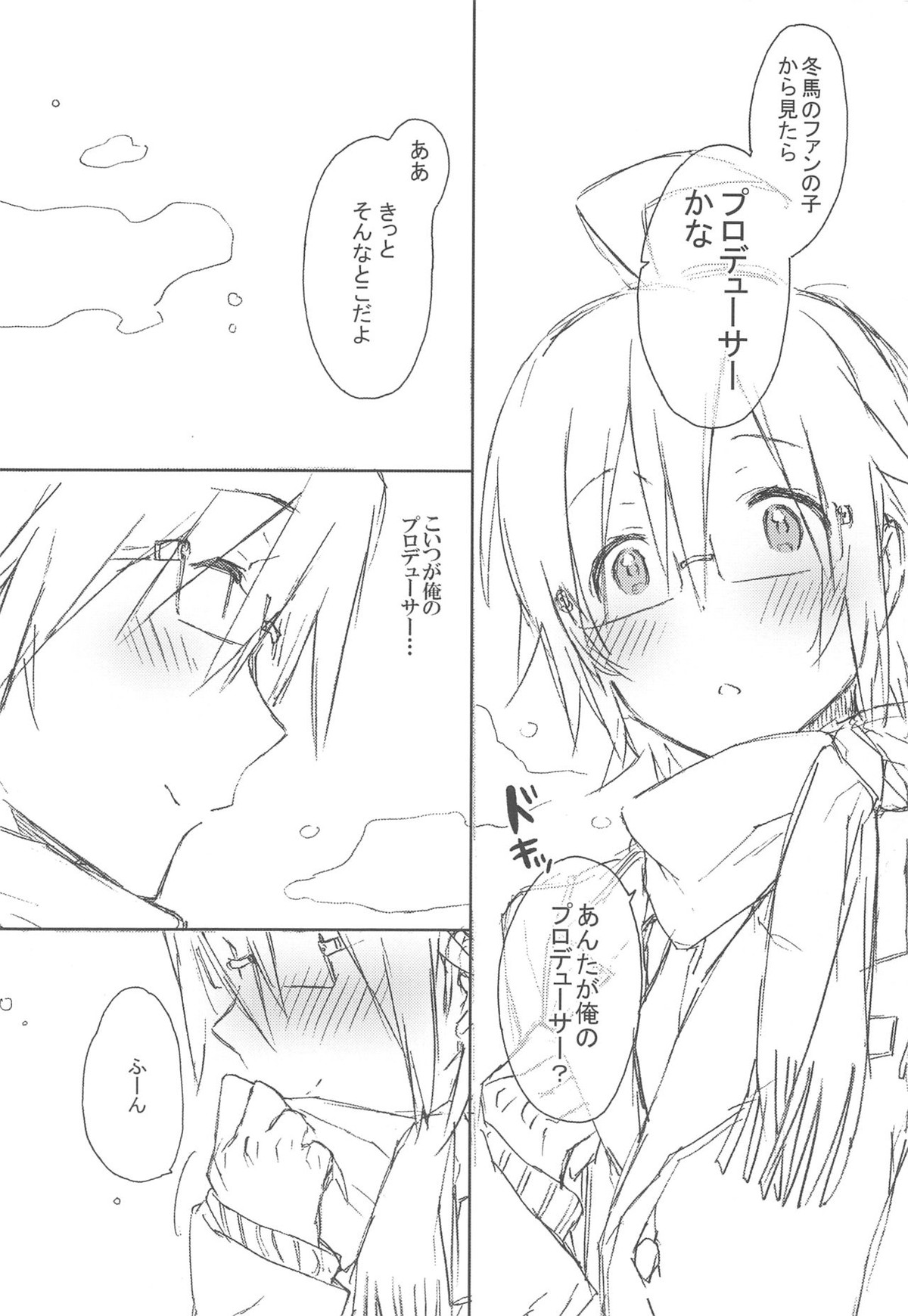 POISON PEACH【アイドルマスターSideM/プロデューサー×冬馬】 page 26