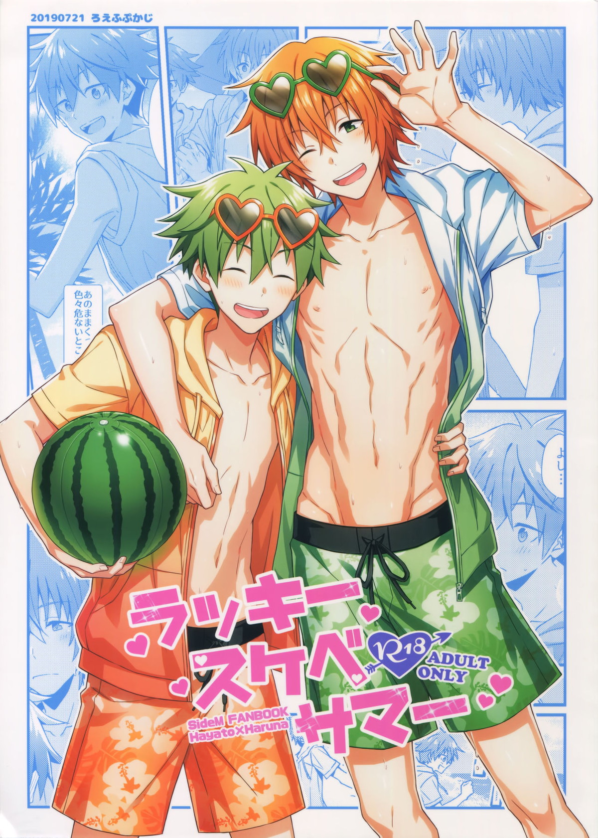 Recommended BL manga "ラッキースケベサマー【アイドルマスターSideM/隼春】" cover image